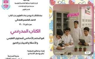 مخططات دروس (من ص 14-71) علوم