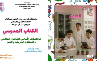 مخططات دروس (من ص 72-85) علوم