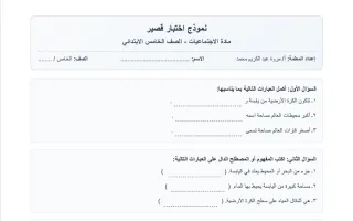 نموذج اختبار قصير اجتماعيات