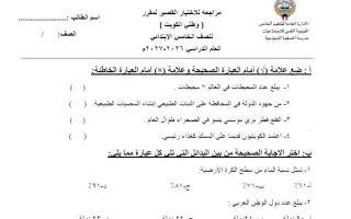 اختبار قصير اجتماعيات