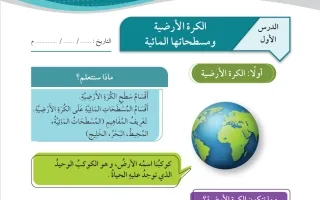 حل كتاب الاجتماعيات