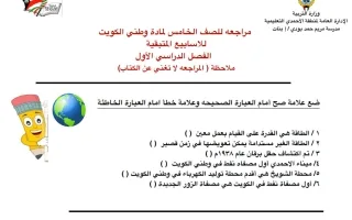 مراجعة اختبار الأسابيع المتبقية اجتماعيات