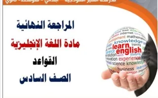 مراجعة قواعد اللغة الانجليزية
