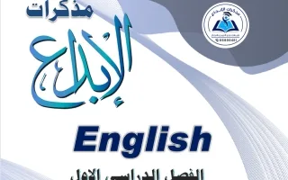 مذكرة لغة انجليزية