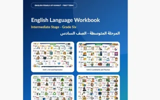 مذكرة الوحدة الأولى لغة انجليزية
