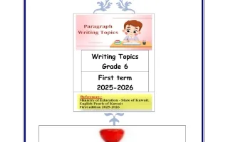 تعابير الوحدة (1 و 2) لغة انجليزية