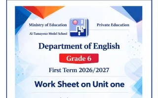 أوراق عمل الوحدة الأولى لغة انجليزية