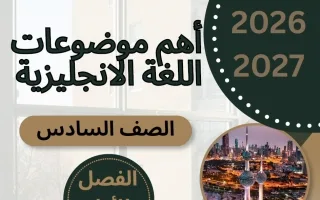 أهم موضوعات اللغة الانجليزية