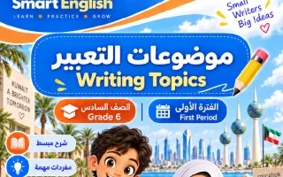 موضوعات التعبير لغة انجليزية