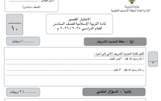 اختبار قصير تربية اسلامية
