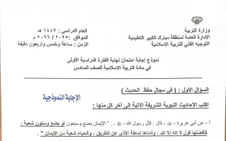 نموذج اجابة امتحان تربية اسلامية