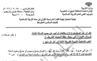 نموذج اجابة امتحان تربية اسلامية