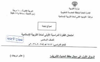 نموذج اجابة امتحان تربية اسلامية