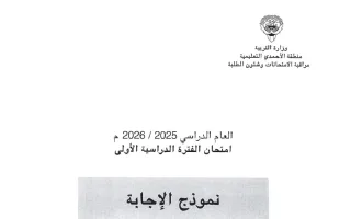 نموذج اجابة امتحان تربية اسلامية