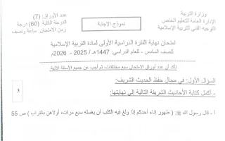 نموذج اجابة امتحان تربية اسلامية