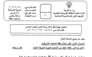 نموذج اجابة امتحان تربية اسلامية