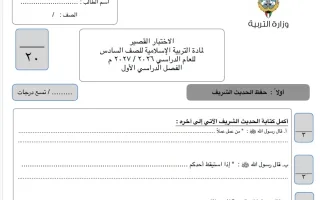 نموذج اختبار قصير تربية اسلامية