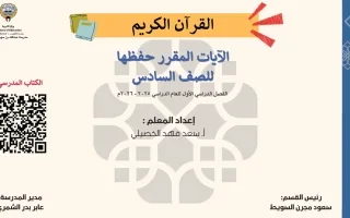 مذكرة القرآن الكريم