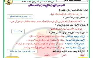 مذكرة الدرسين (الايمان بالله تعالى + كلمة التوحي