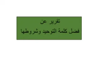 تقرير ترية اسلامية