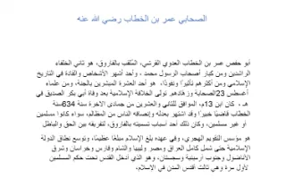 تقرير اسلامية عن الصحابي عمر بن الخطاب رضي الله
