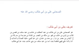 تقرير اسلامية عن الصحابي عبدالله بن عباس رضي الل