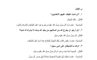 من القائل تربية اسلامية