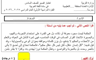 اختبار قصير لغة عربية
