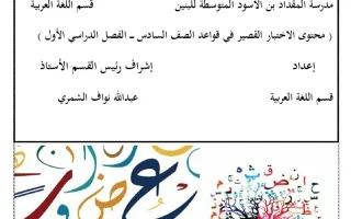 محتوى الاختبار القصير في قواعد اللغة العربية