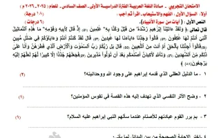 نموذج تجريبي للاختبار النهائي لغة عربية