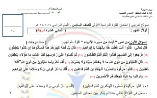 اختبار تجريبي نهائي لغة عربية