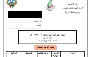 اختبار تجريبي نهائي لغة عربية