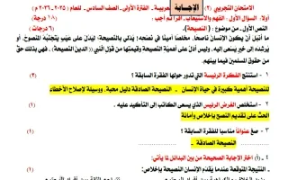 اجابة الامتحان التجريبي النهائي لغة عربية