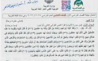 اجابة امتحان نهائي تجريبي لغة عربية
