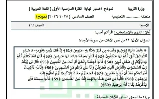 نموذج الاختبار النهائي لغة عربية