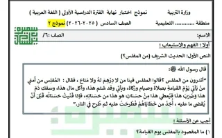نموذج 2 الاختبار النهائي لغة عربية