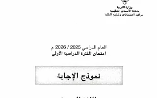 اجابة أسئلة اختبار لغة عربية
