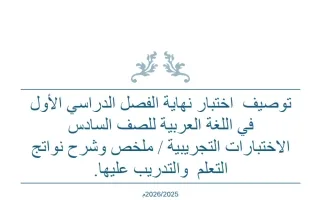 الاختبارات التجريبية للغة العربية