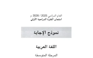 نموذج اجابة امتحان لغة عربية