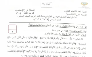 نموذج اجابة امتحان لغة عربية