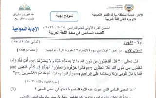 نموذج اجابة امتحان لغة عربية