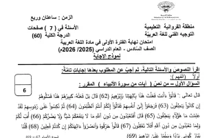نموذج اجابة امتحان لغة عربية