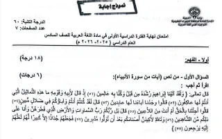 نموذج اجابة امتحان لغة عربية