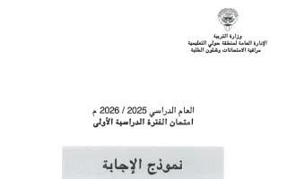 نموذج اجابة امتحان لغة عربية