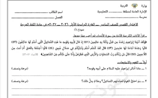 اختبار قصير لغة عربية