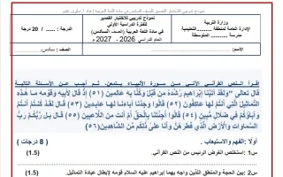 نموذج تدريبي للاختبار القصير لغة عربية