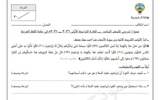 نموذج تدريبي للاختبار القصير لغة عربية