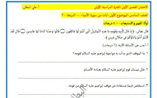 الاختبار القصير الأول لغة عربية
