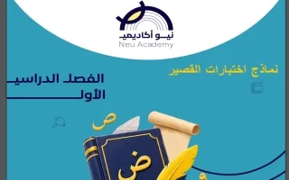 نماذج اختبارات قصيرة لغة عربية