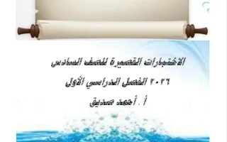 الاختبارات القصيرة لغة عربية